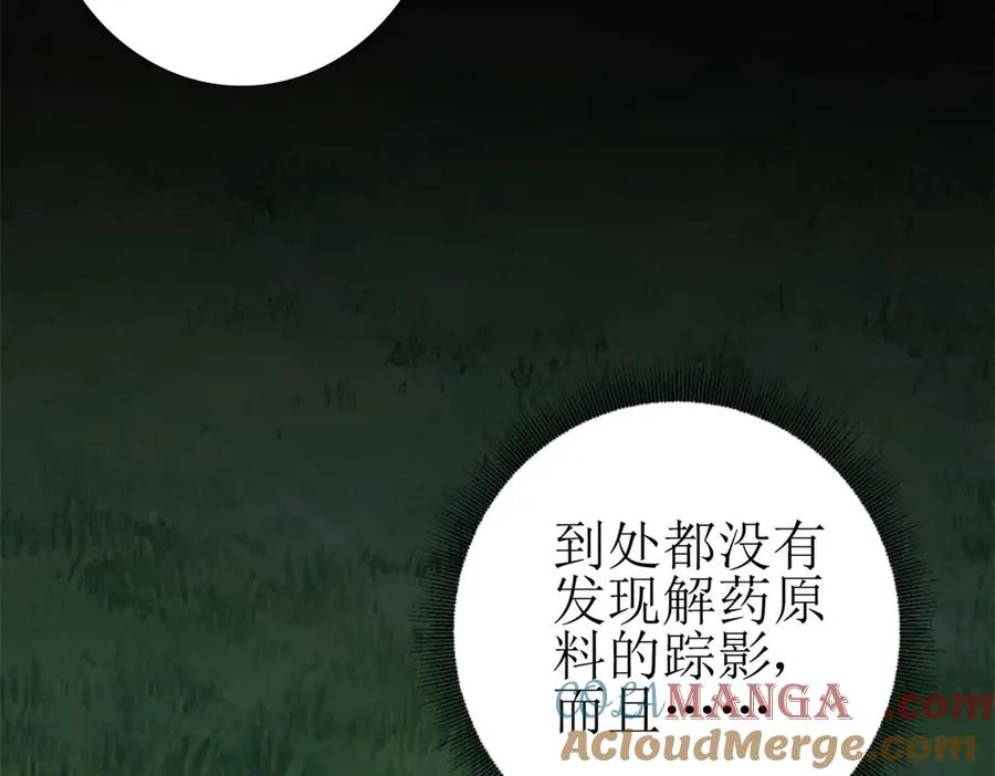 第19话 C级领域132