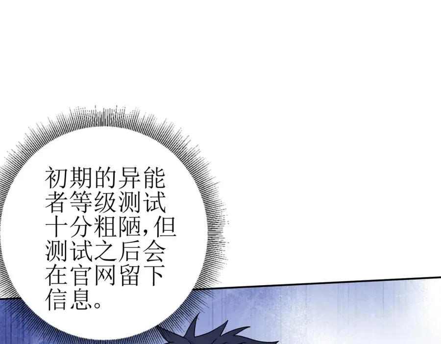 第14话 挑战C级异能者131