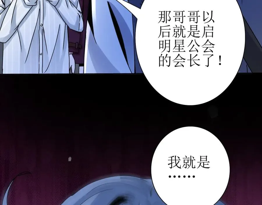 第38话 启明星公会107