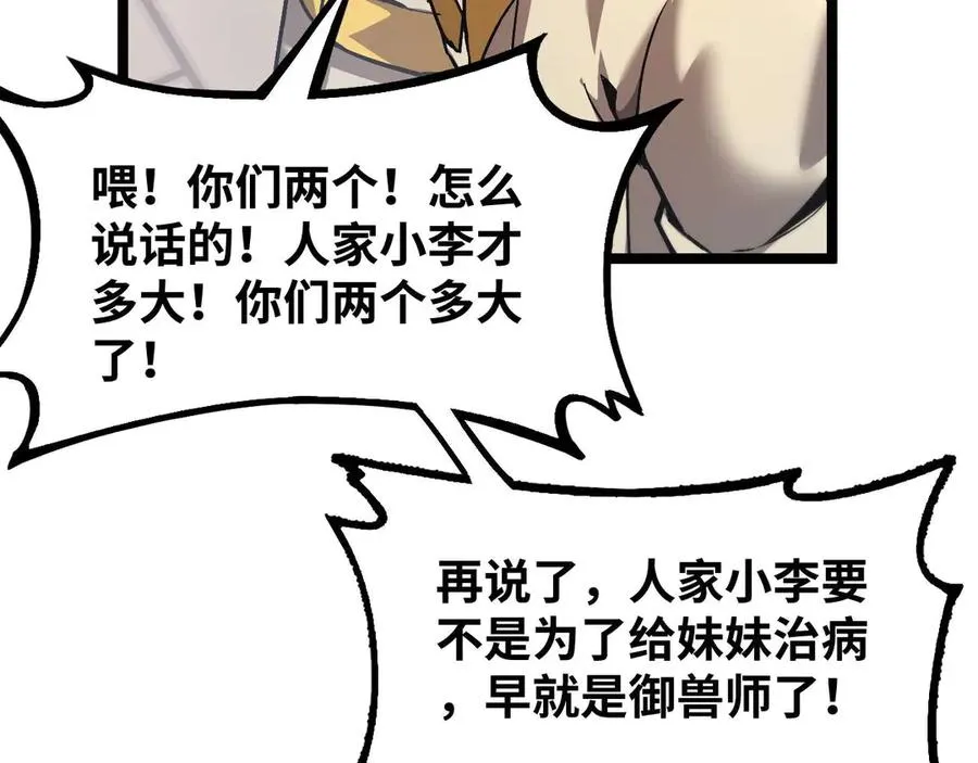 第1话 御兽师45