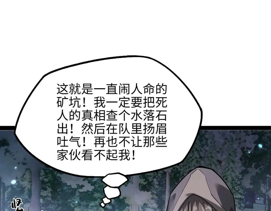 第8话 王建国，我来了27