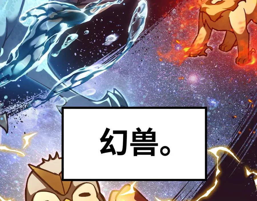 第1话 御兽师5