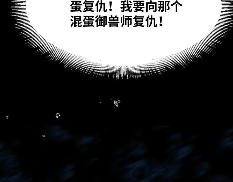 第1话 御兽师275