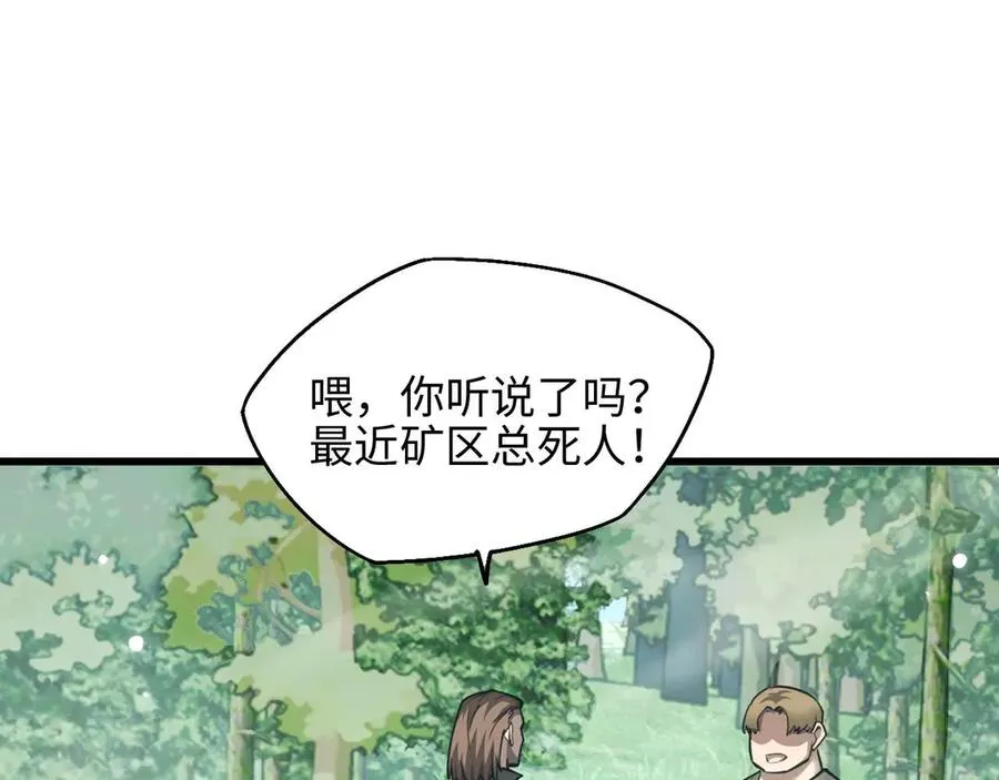 第7话 矿区99