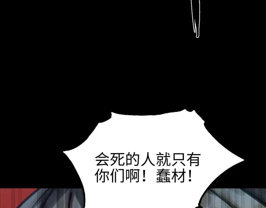 第6话 会死的只有你们！142