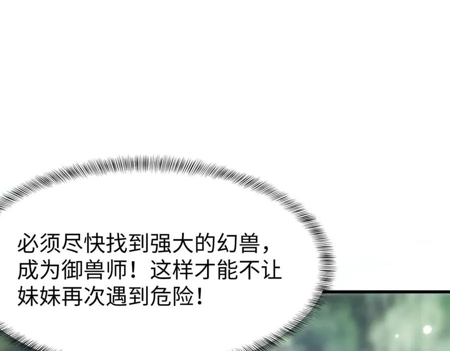 第3话 抓一只听话的5