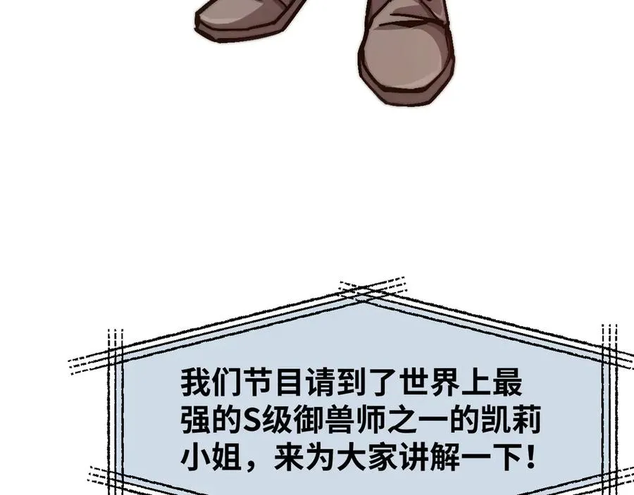第1话 御兽师11