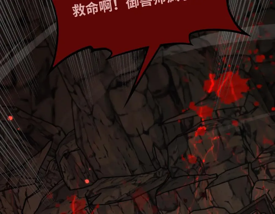 第1话 御兽师130