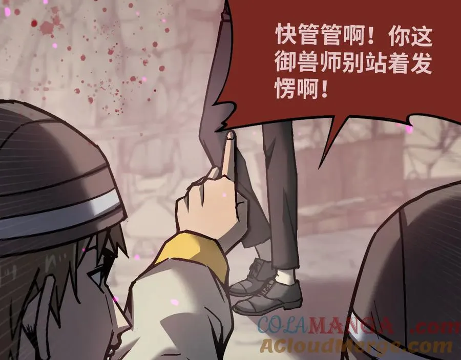 第1话 御兽师116