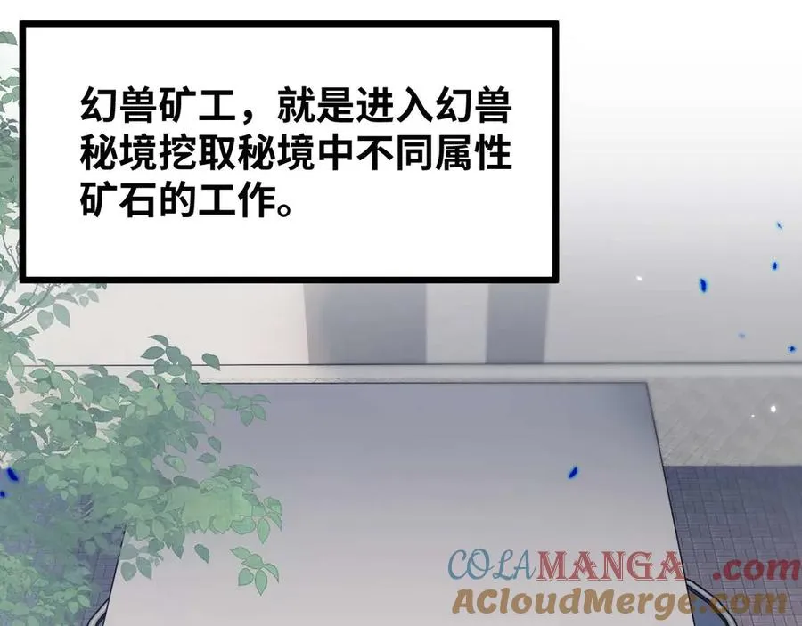 第1话 御兽师28