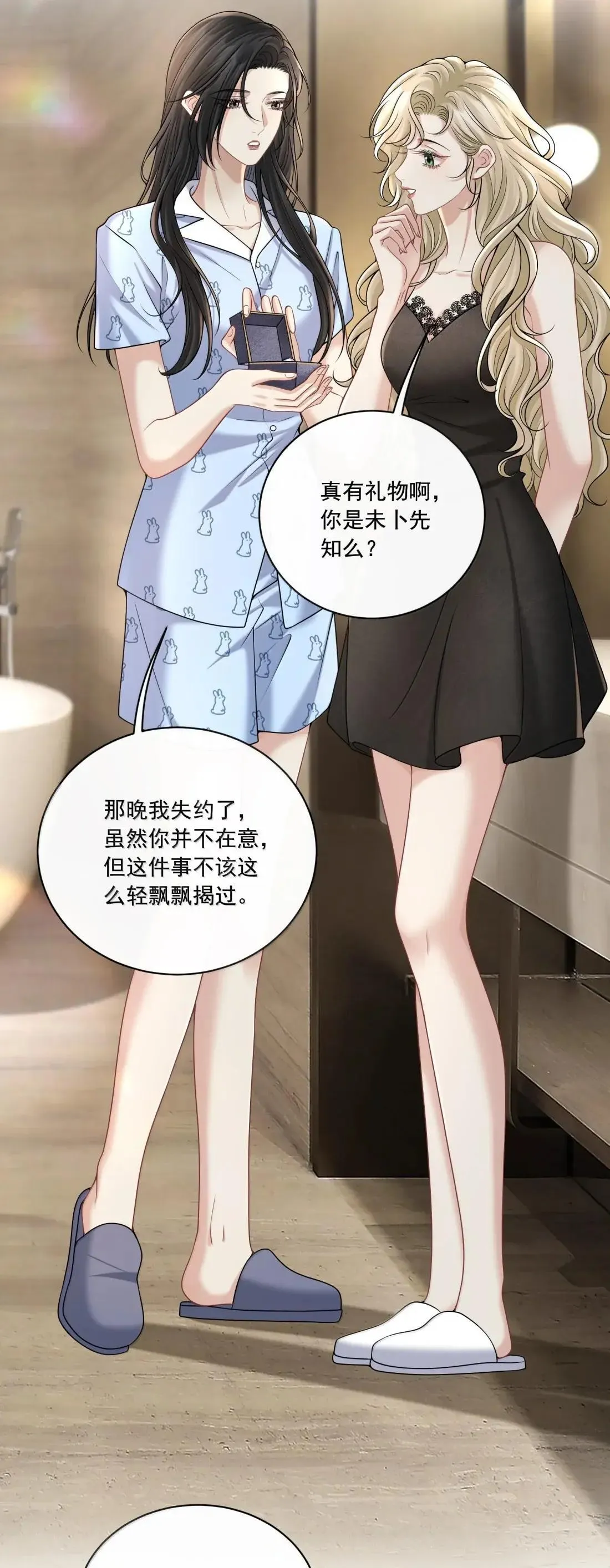 035 我真的对她动心了？13