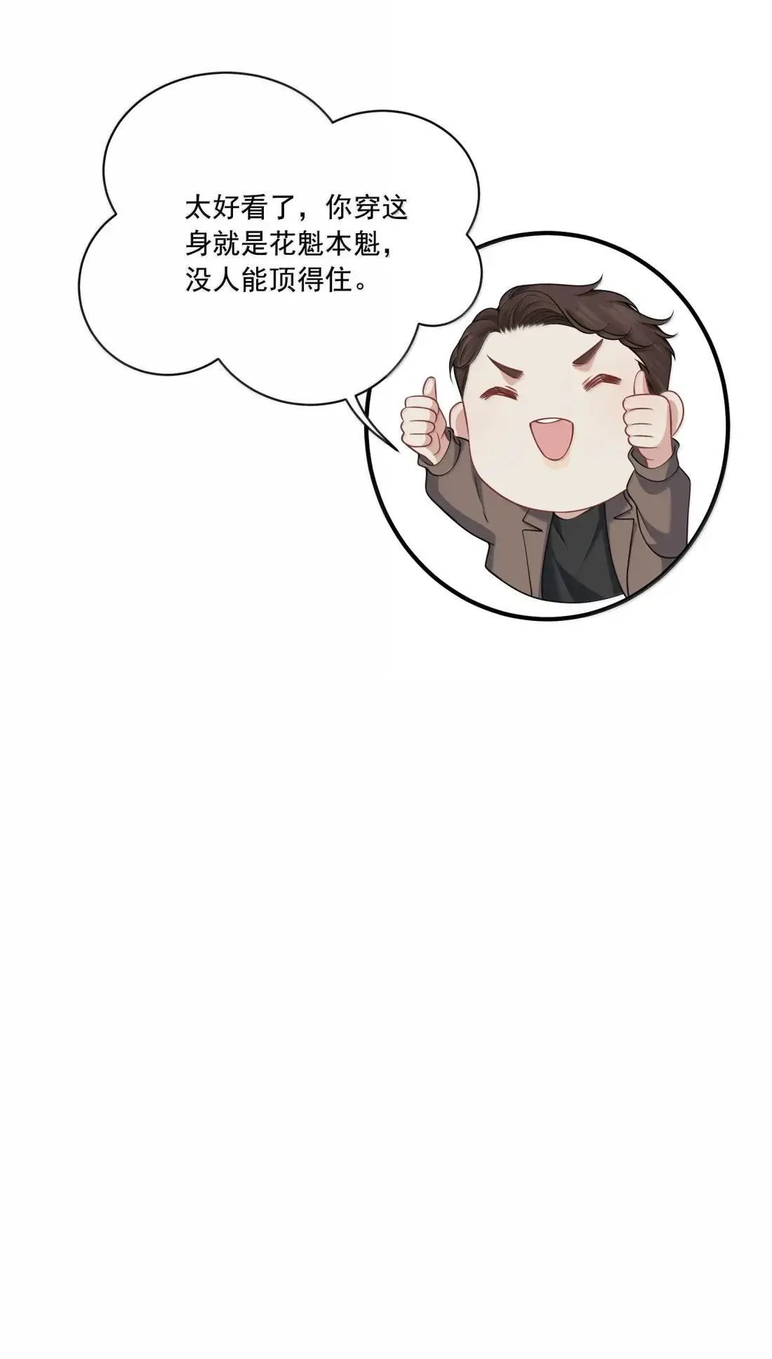 033 替你暖被子？34