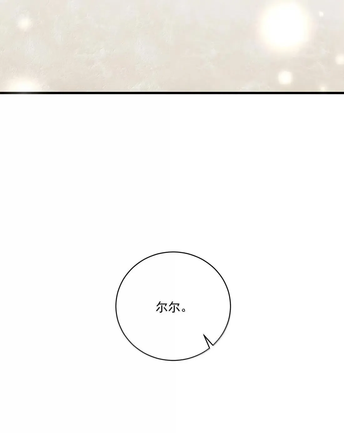 035 我真的对她动心了？5