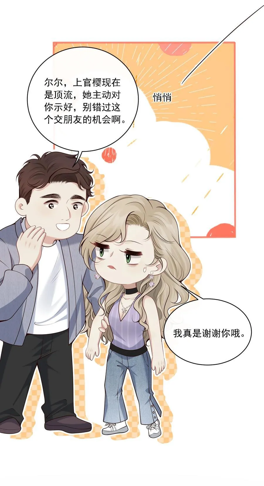 008 我真是谢谢你哦！4