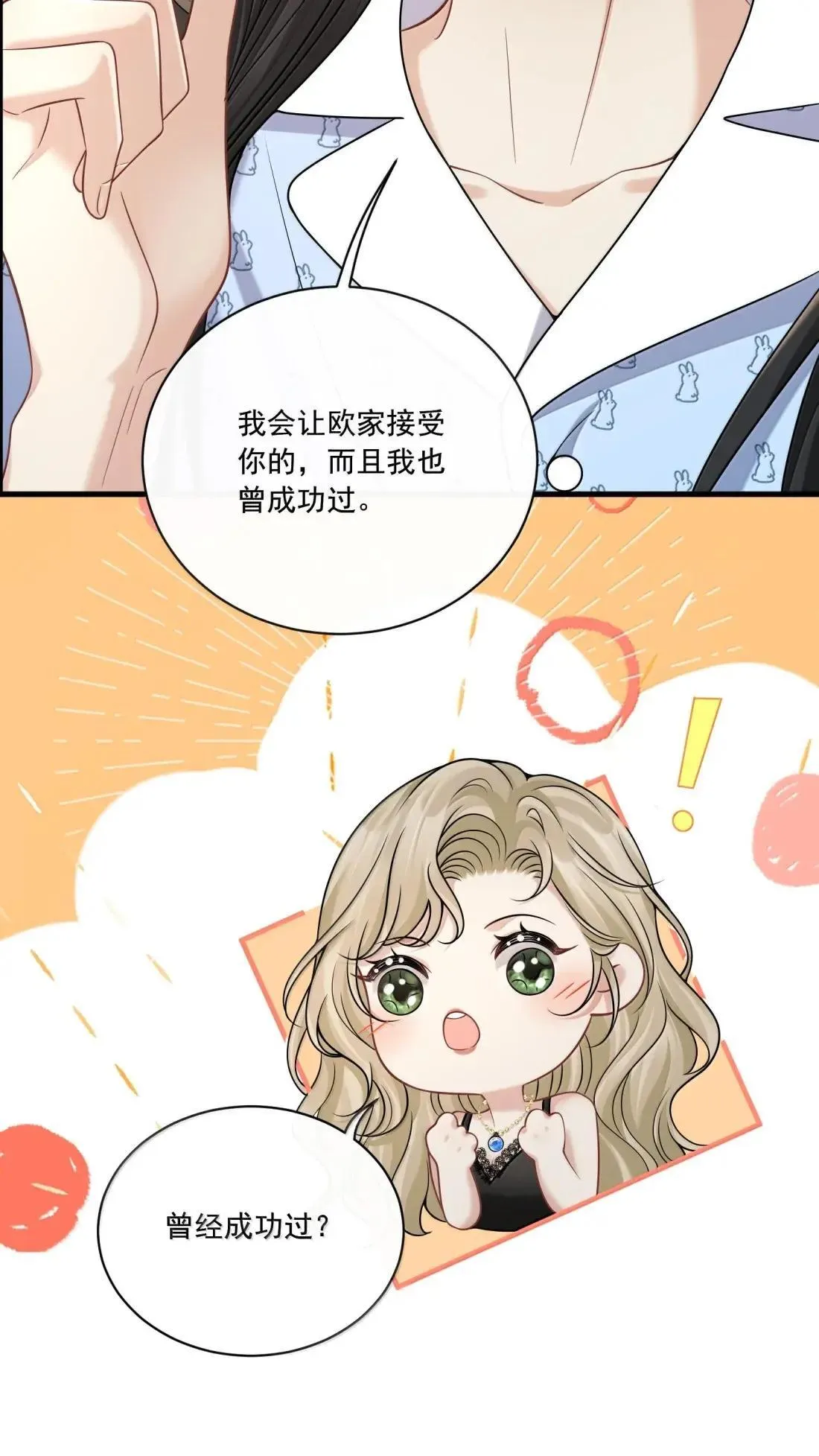 035 我真的对她动心了？36