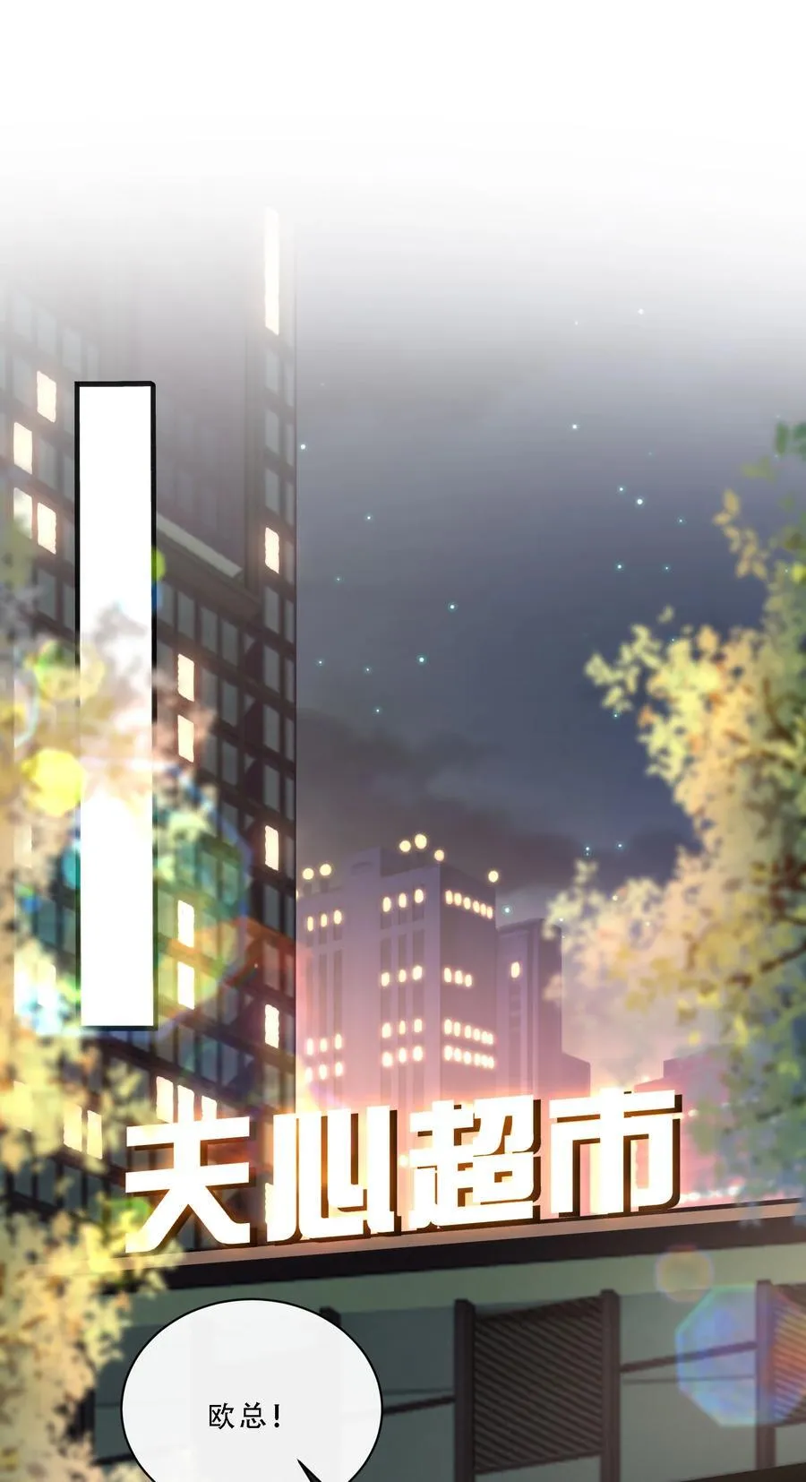 010 欧总，我不是故意的！2