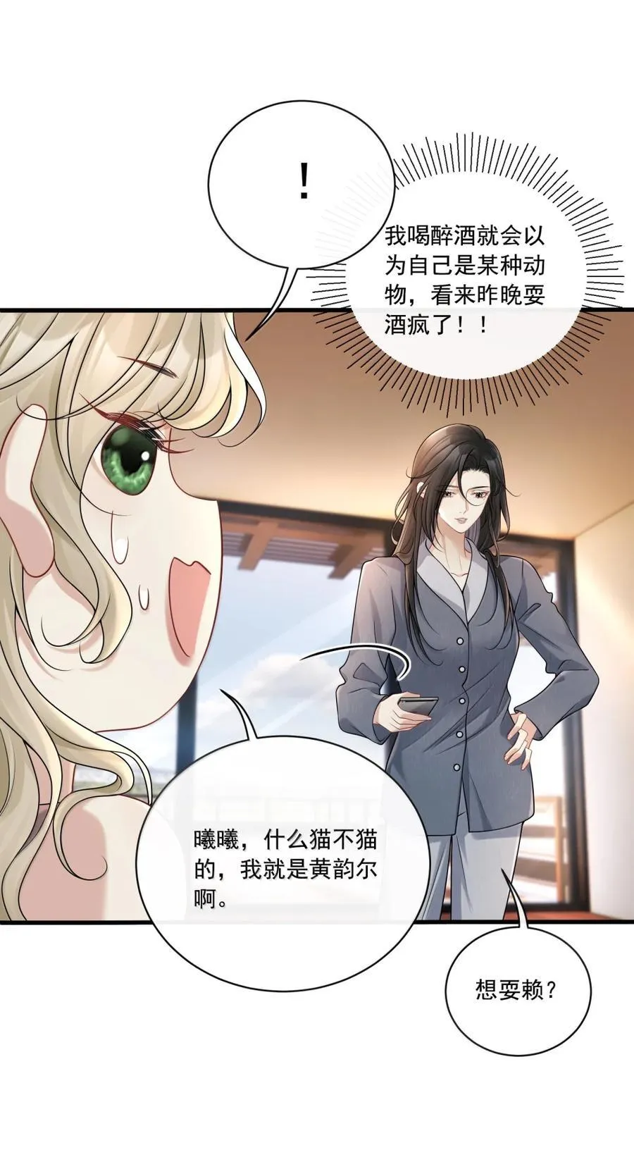 023 你是我的主人呀23