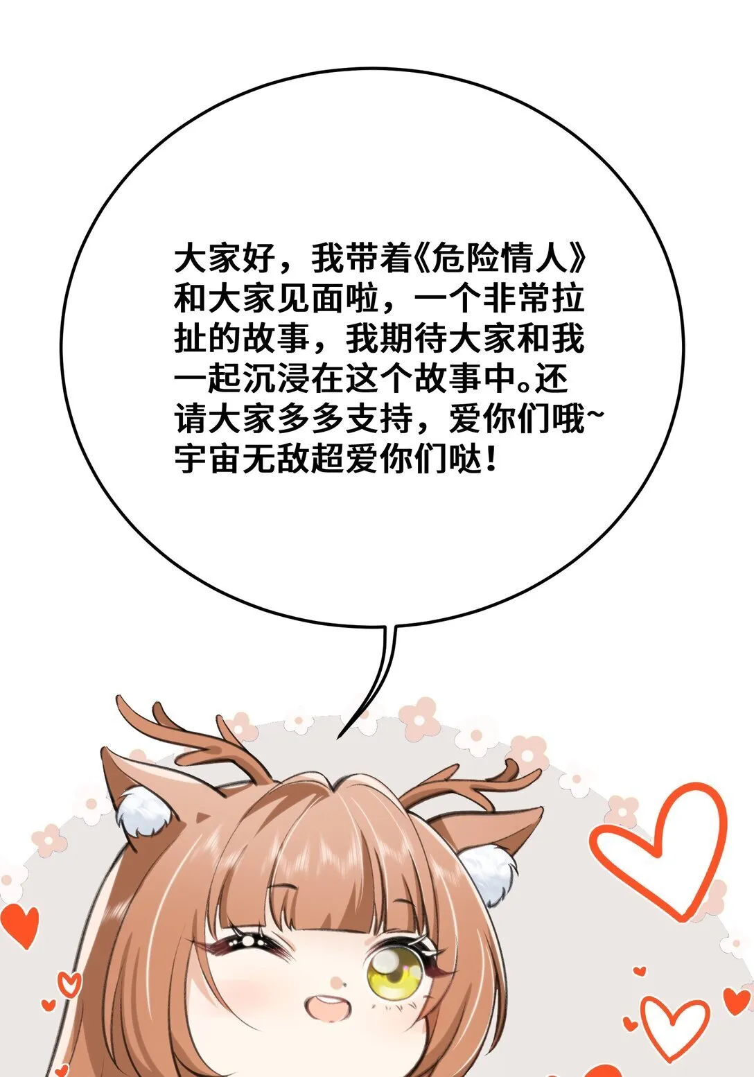 001 我对姐姐是毫无保留的！+上线活动73