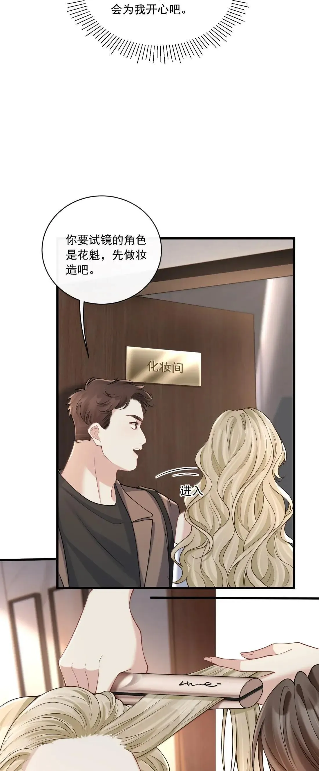 033 替你暖被子？30