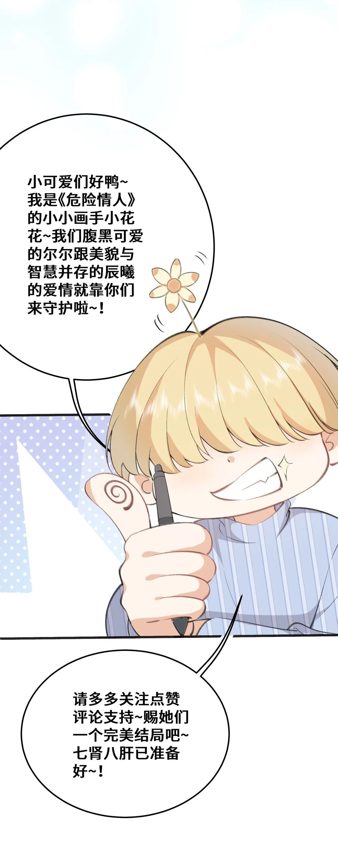 001 我对姐姐是毫无保留的！+上线活动72