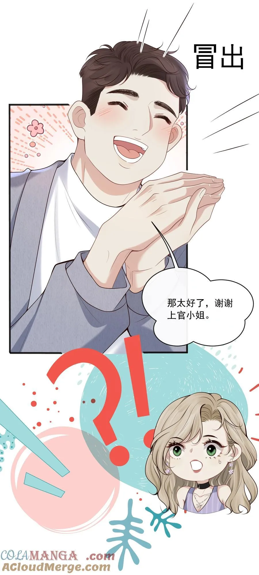 008 我真是谢谢你哦！3