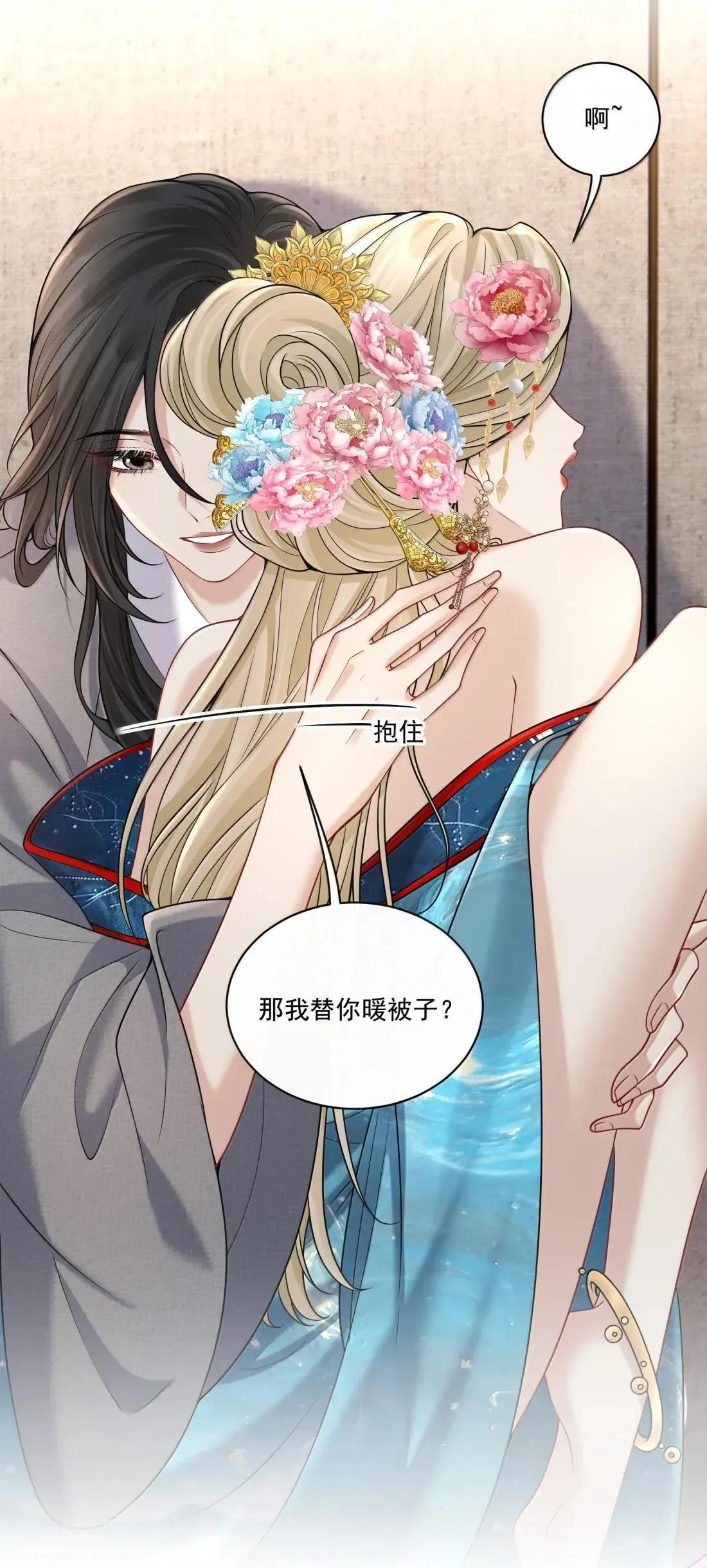 033 替你暖被子？40