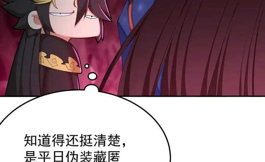 53-我不做人啦！54