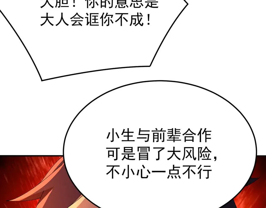 53-我不做人啦！105