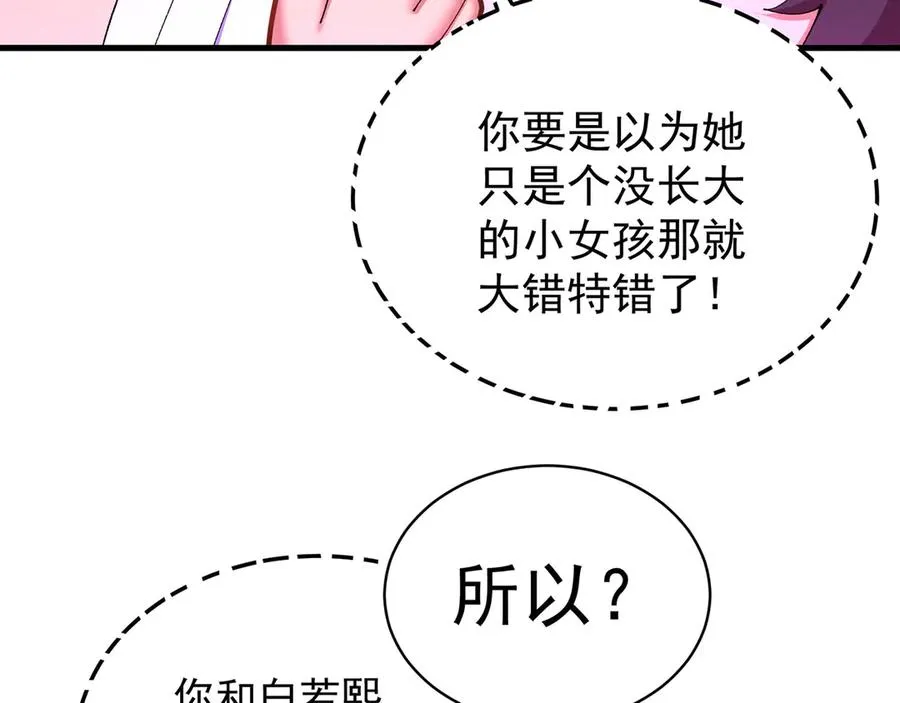 45-你太小瞧我了！若熙！118
