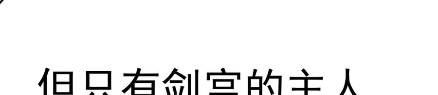 76-剑宫之主122