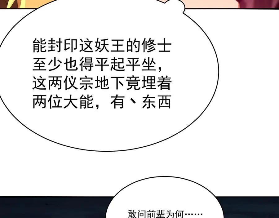 53-我不做人啦！35