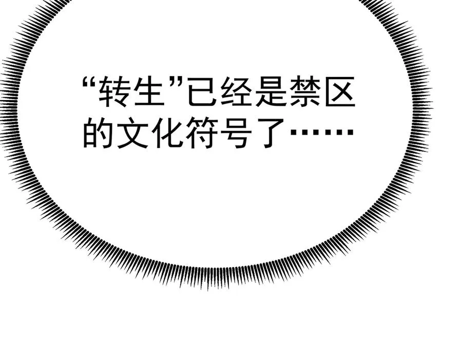 63-我转生了N次21