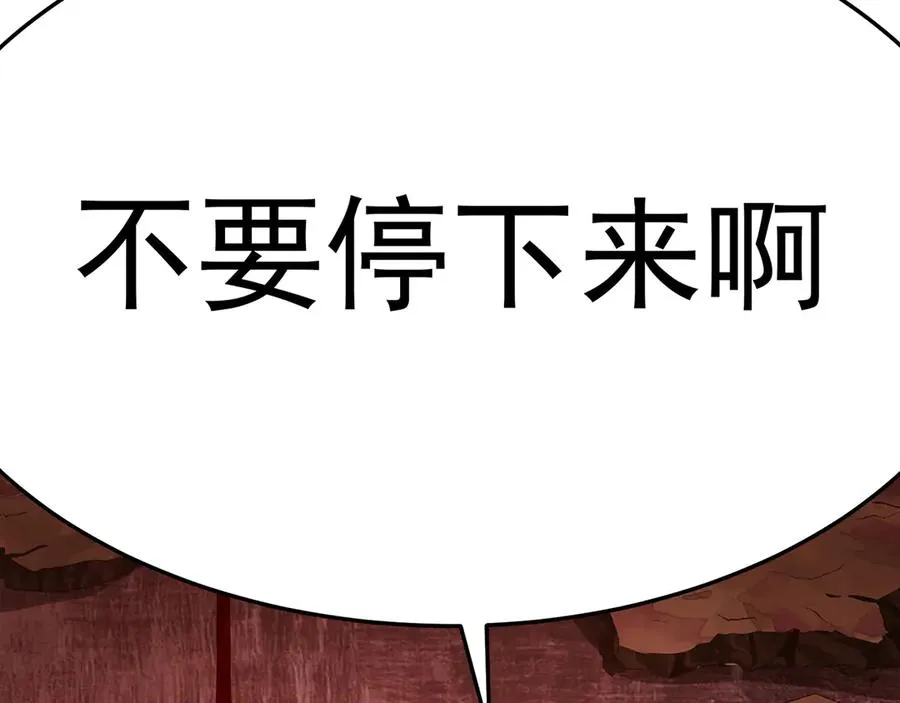 66-不要停下来啊59