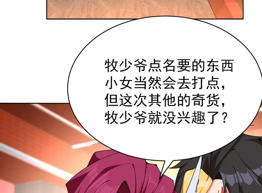 08-主角光环太特喵闪亮了38