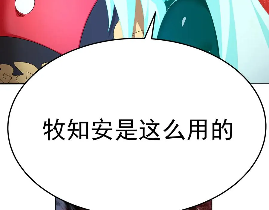 67-牧知安是这么用的179