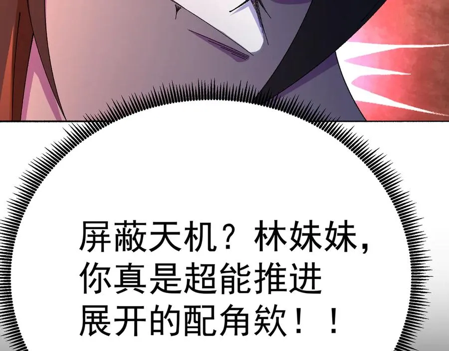 84-屏蔽天机58
