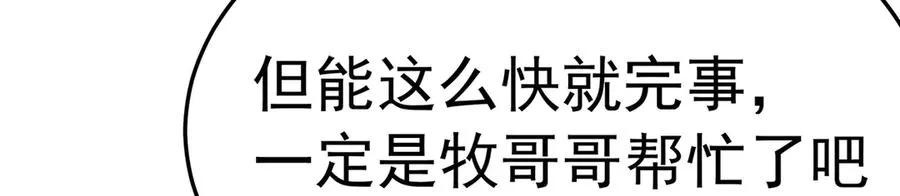 73-没说要睡她啊86