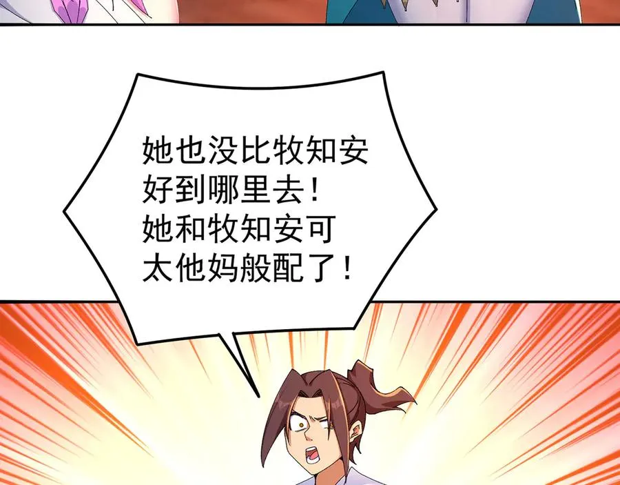 45-你太小瞧我了！若熙！98