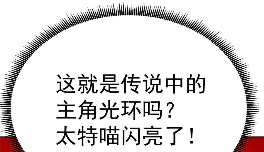 08-主角光环太特喵闪亮了74