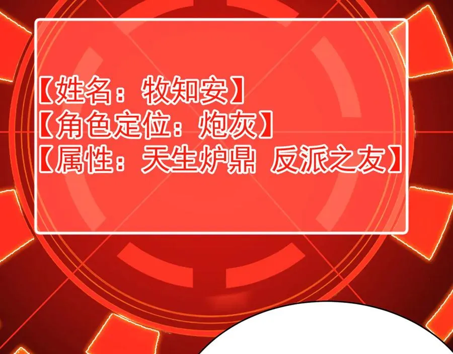 02-角色定位：炮灰85