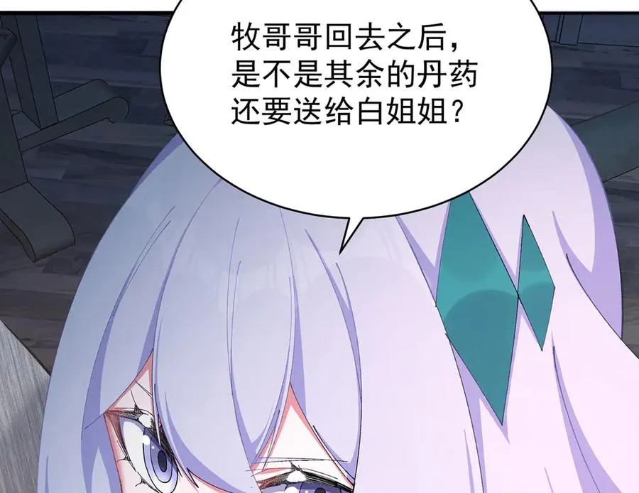 46-牧哥哥……和姐姐？74