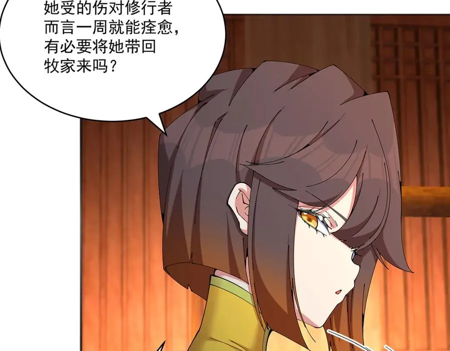 06-不如，我来给姑娘疗伤吧6