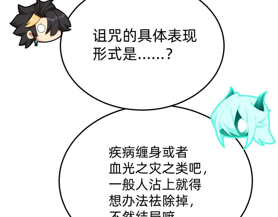 65-厄运之体17