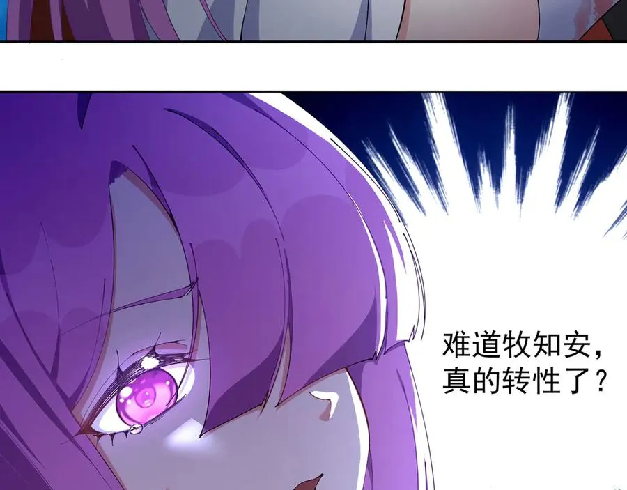 05-难道牧知安真的转性了？158