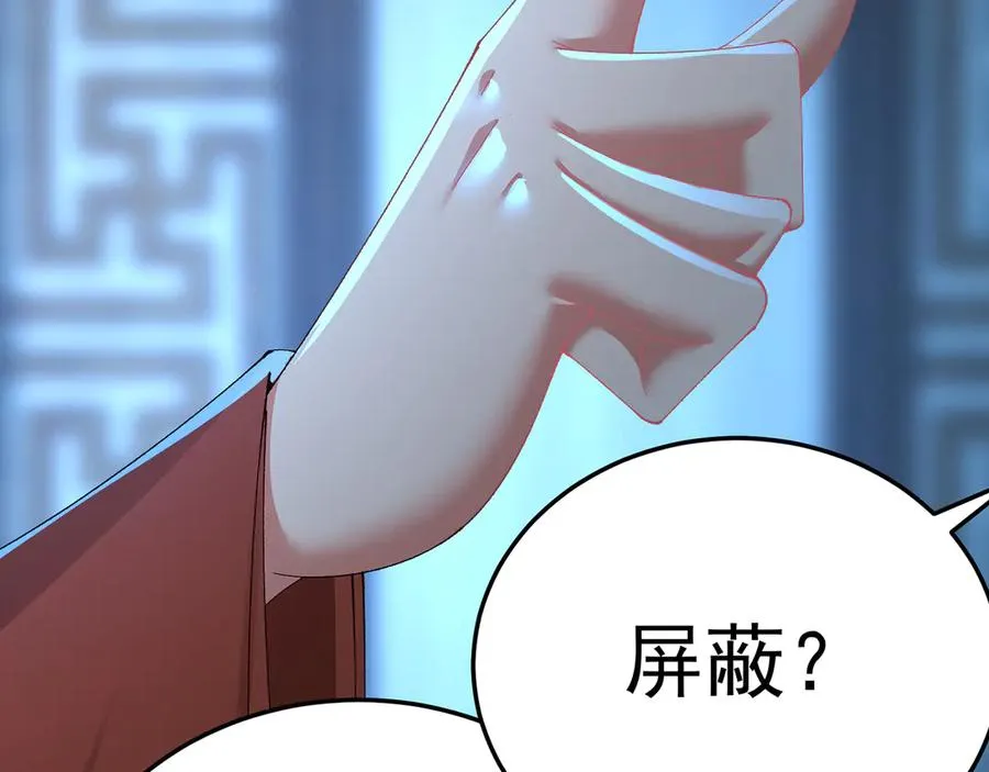 84-屏蔽天机82