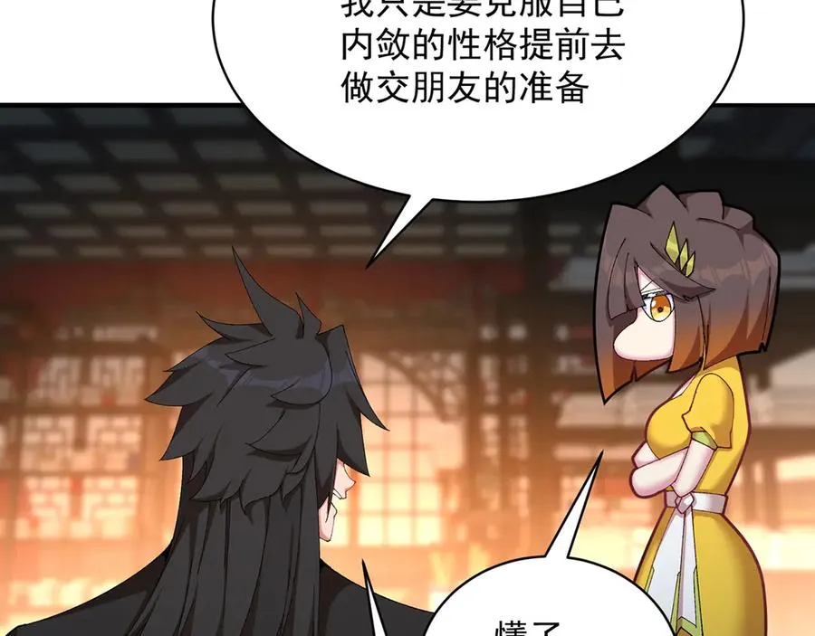 31-你不要过来啊！38