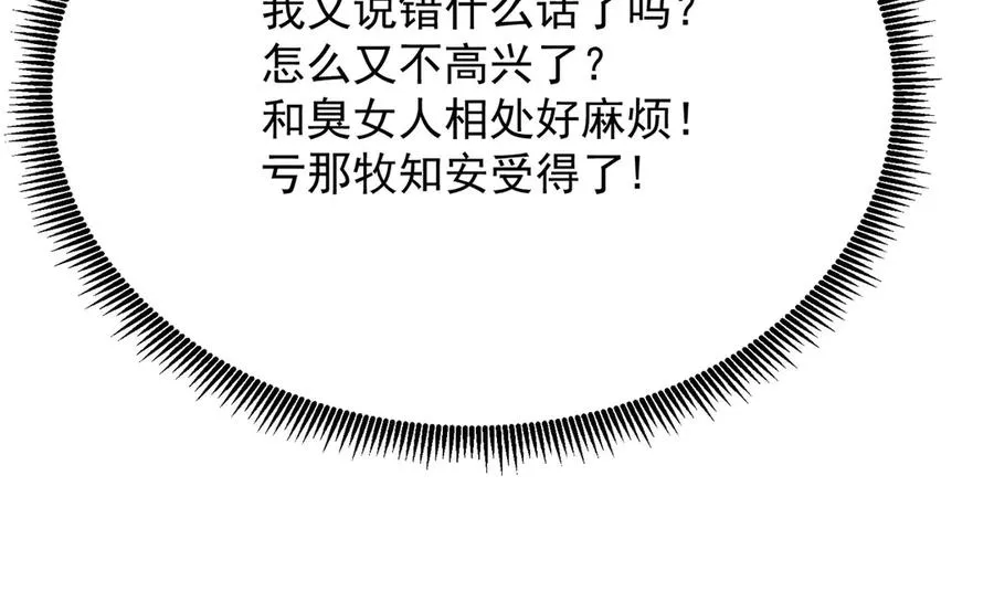 45-你太小瞧我了！若熙！103