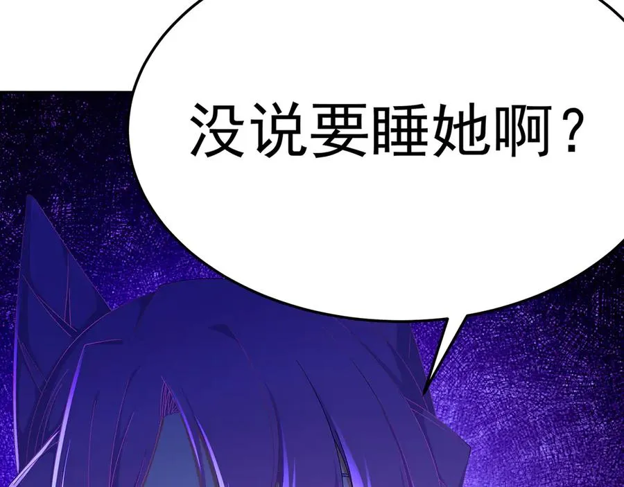 73-没说要睡她啊155
