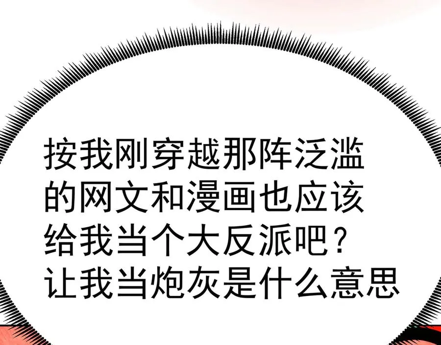 02-角色定位：炮灰81