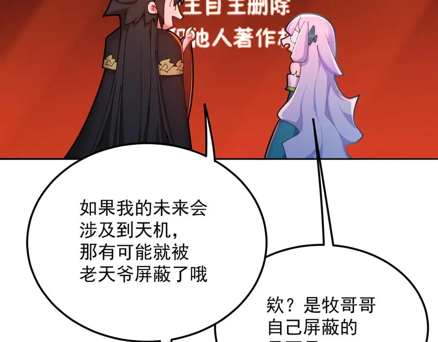 71-转生之我奶我自己38